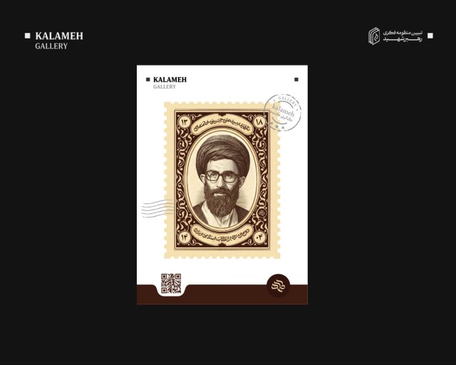 تمبر آقای شهید - کد 03